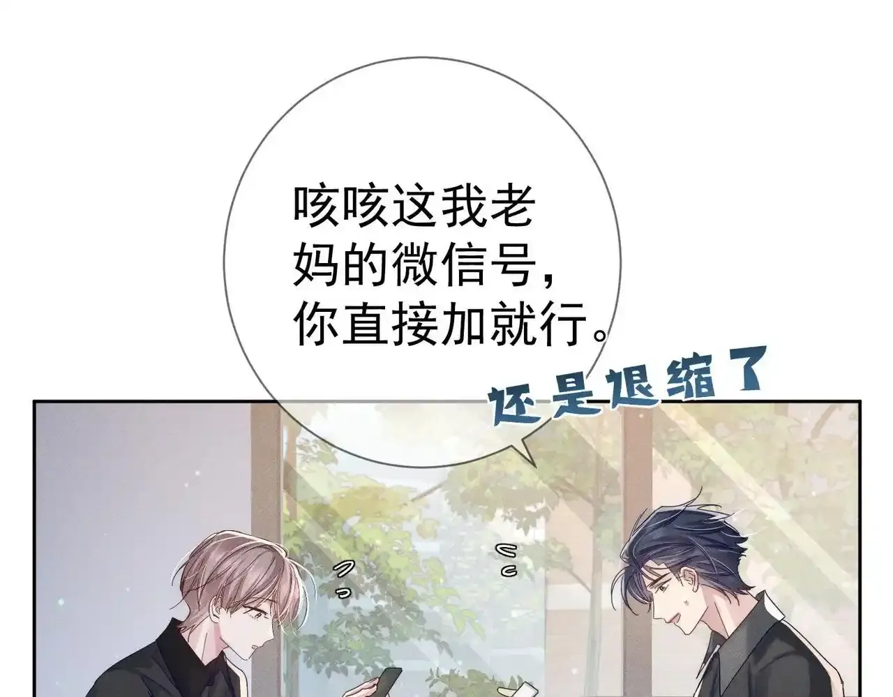第110话：拆穿 第11页