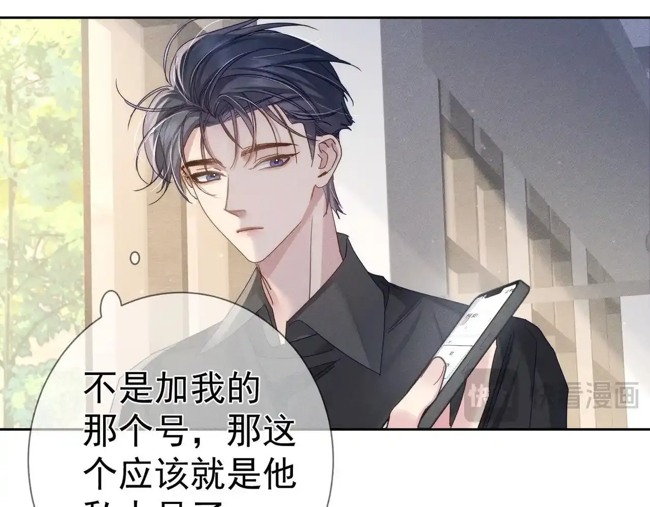 第110话：拆穿 第15页