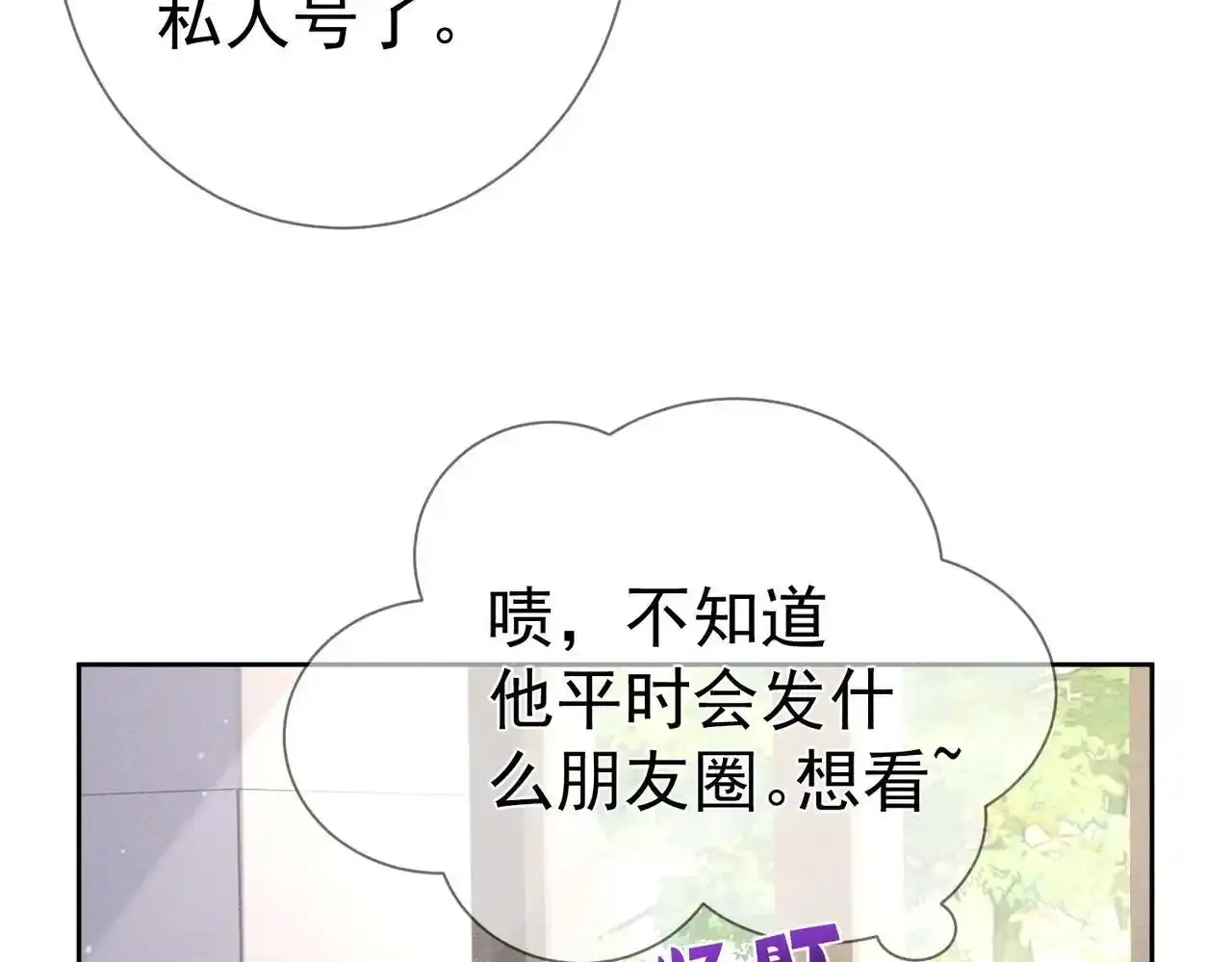 第110话：拆穿 第16页