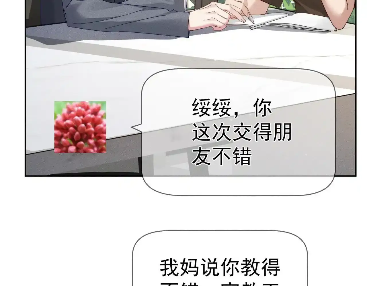 第110话：拆穿 第23页