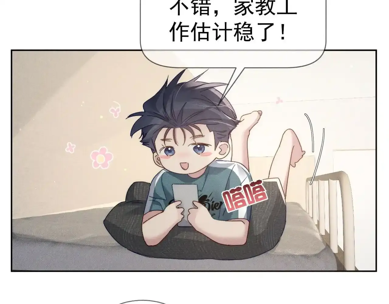 第110话：拆穿 第24页