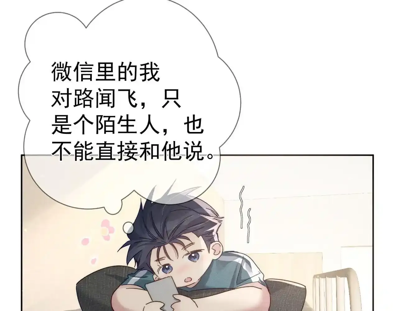 第110话：拆穿 第25页
