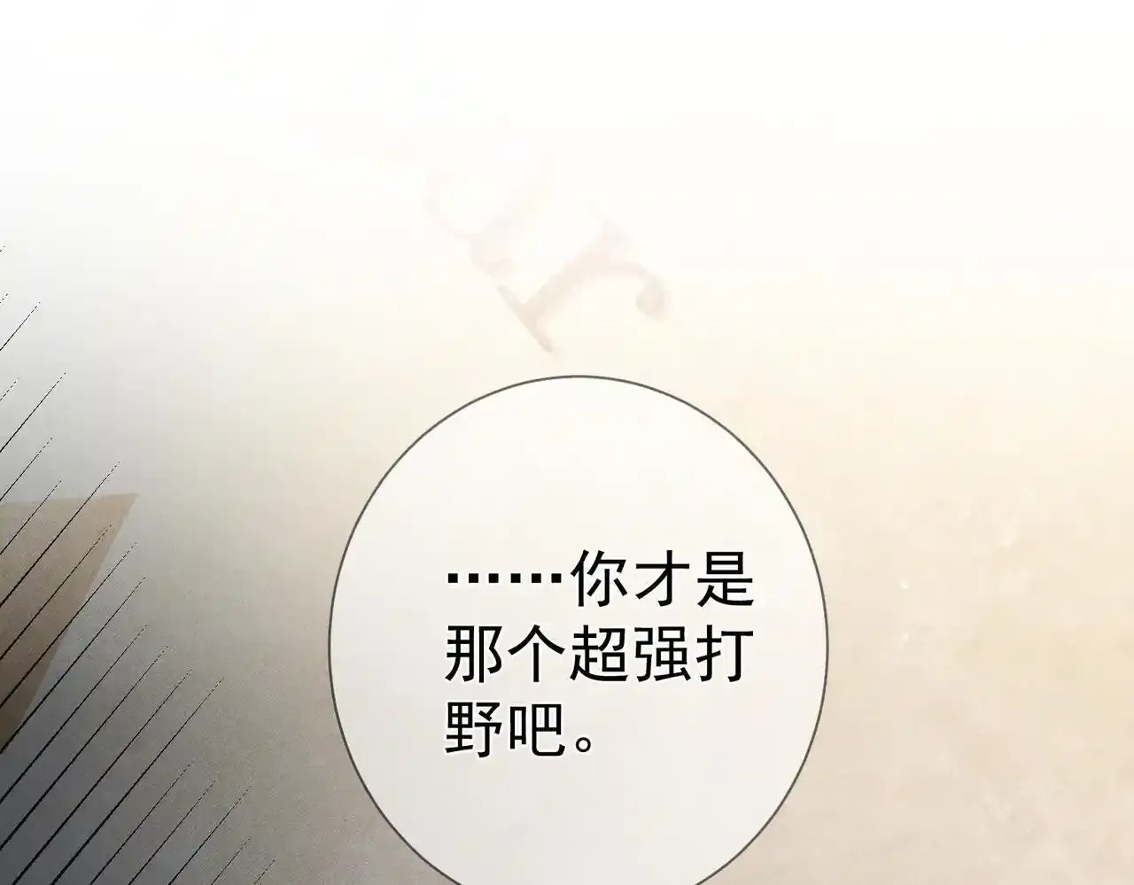 第110话：拆穿 第33页