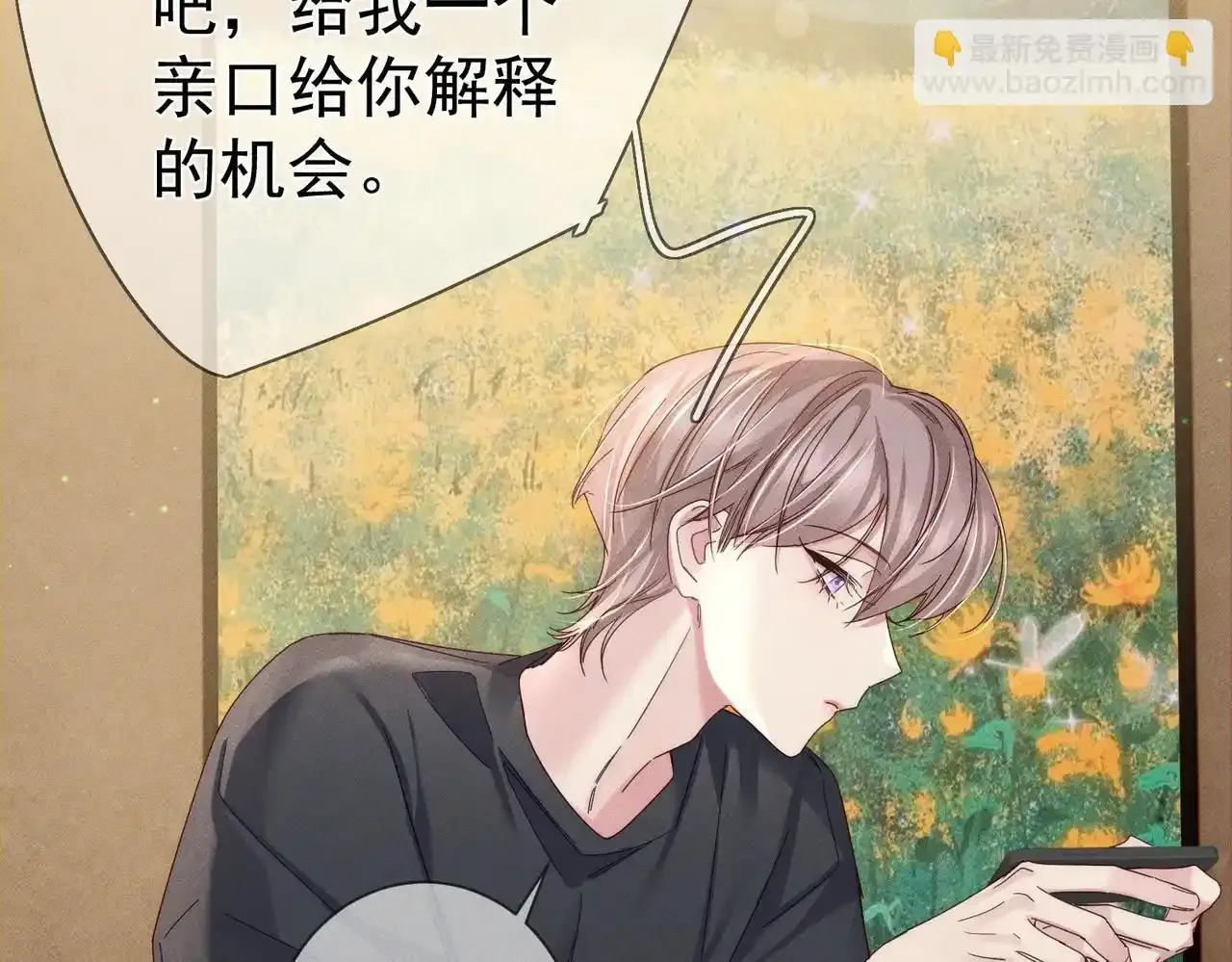 第110话：拆穿 第46页