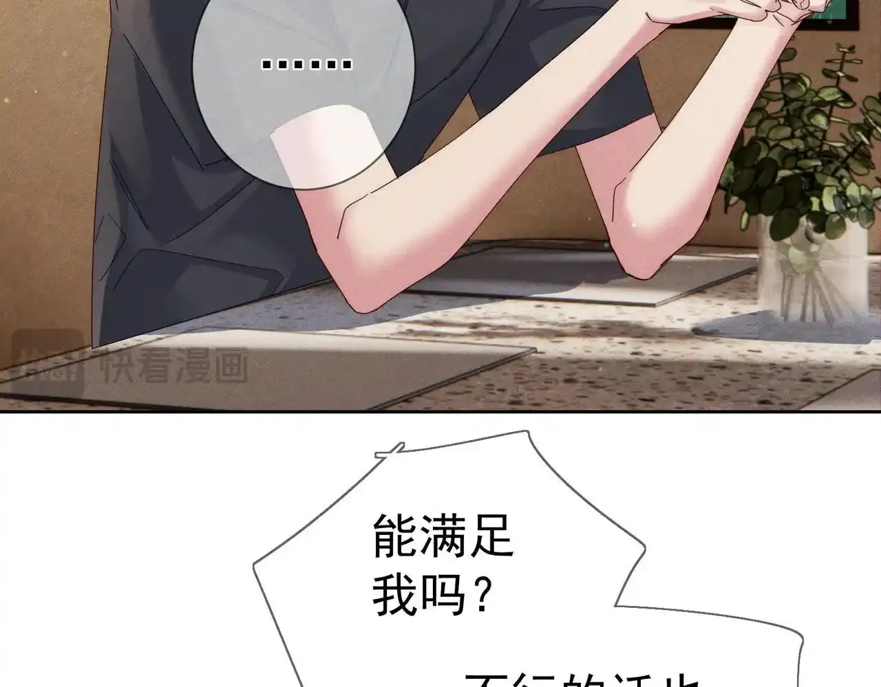 第110话：拆穿 第47页