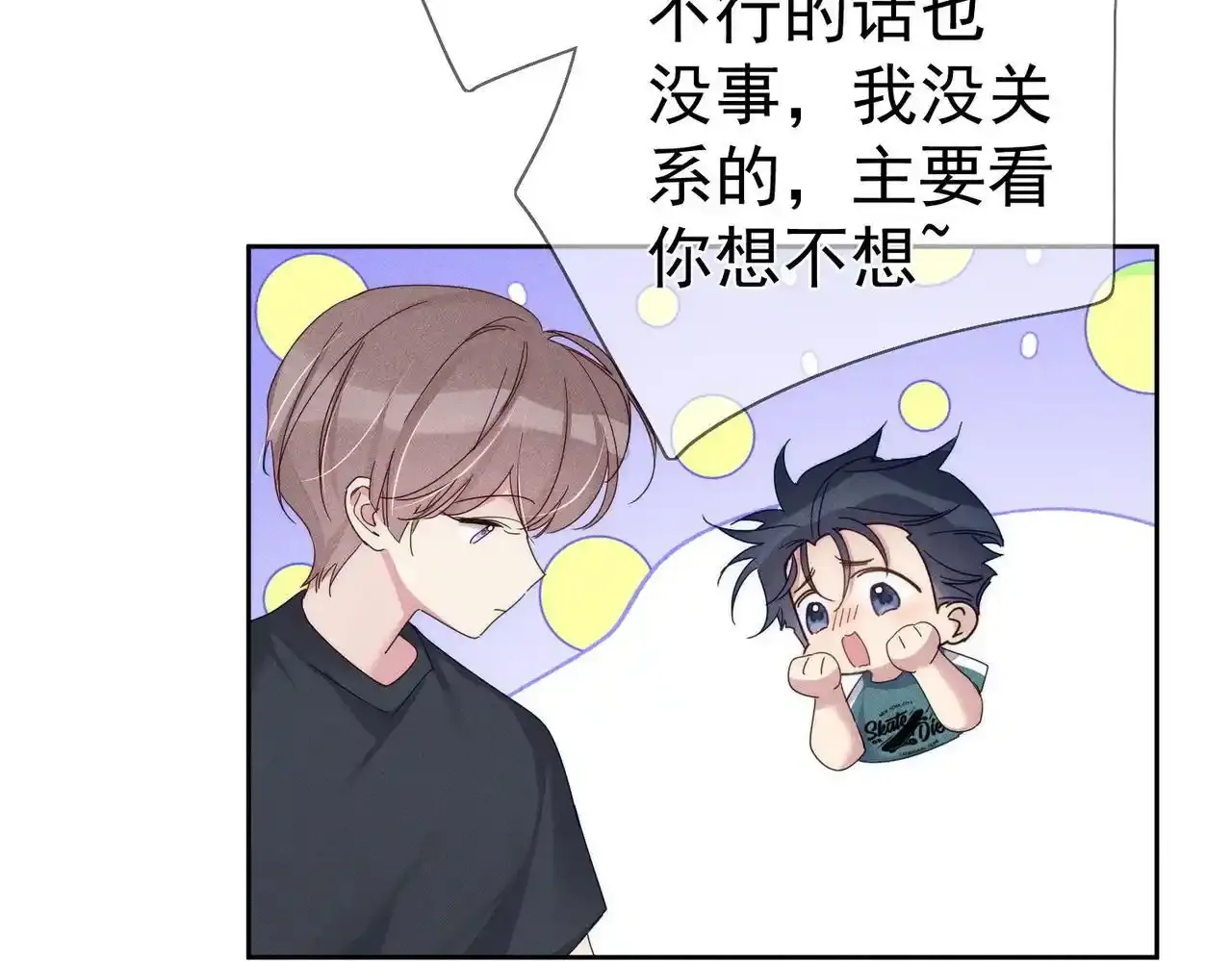 第110话：拆穿 第48页