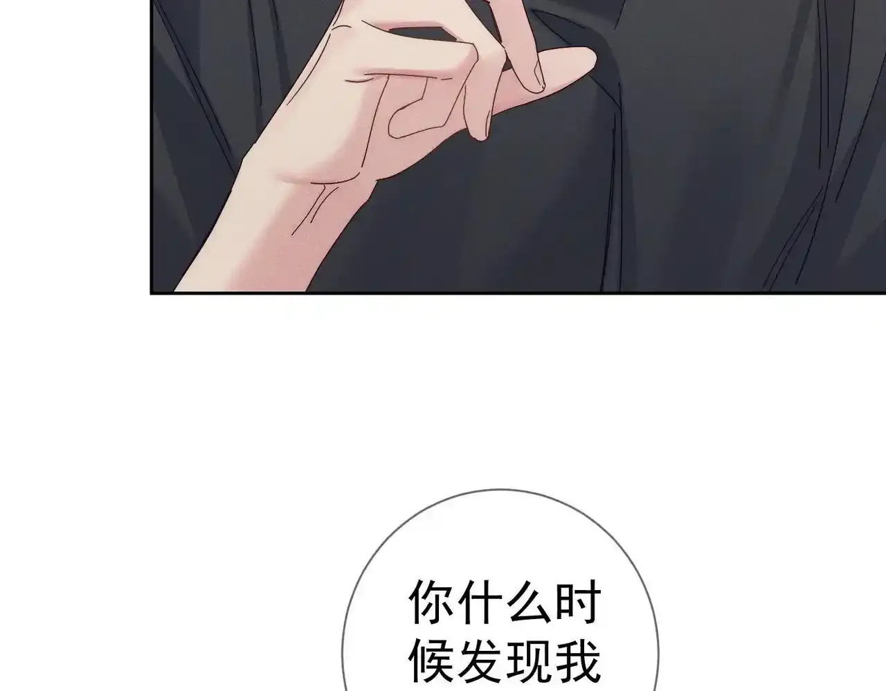 第110话：拆穿 第64页
