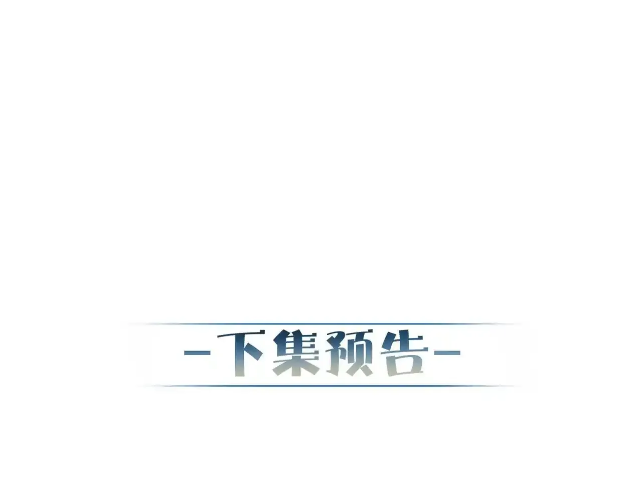 第110话：拆穿 第67页