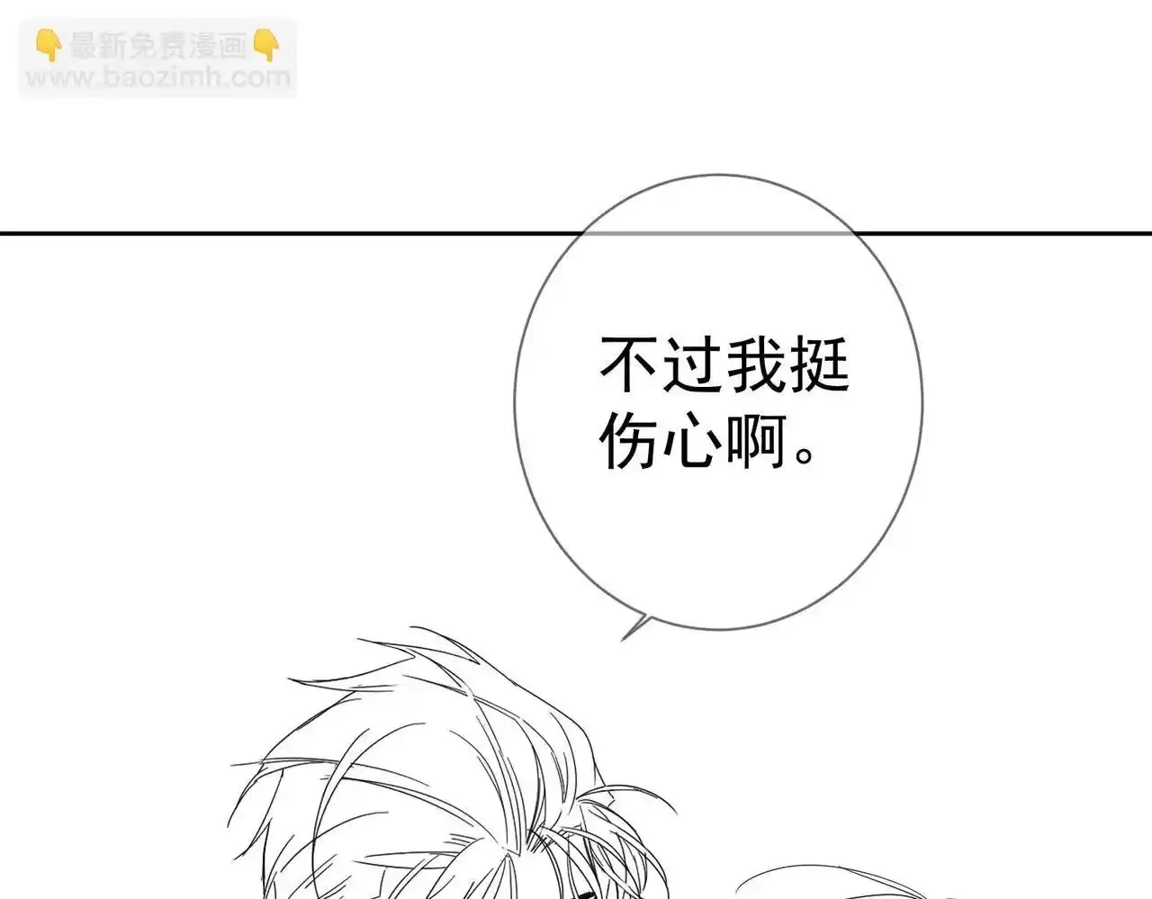 第110话：拆穿 第68页
