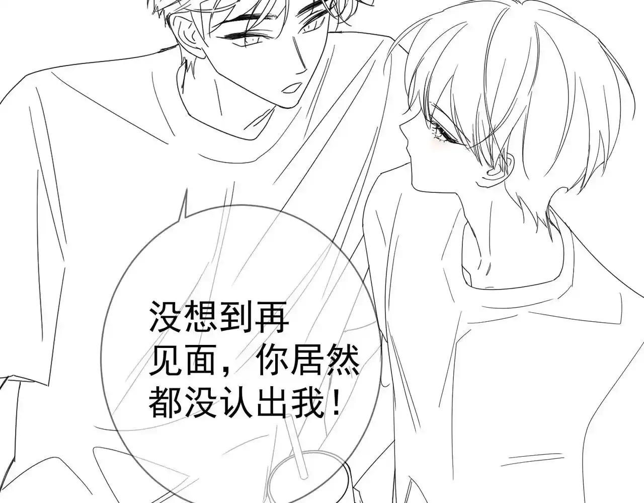 第110话：拆穿 第69页
