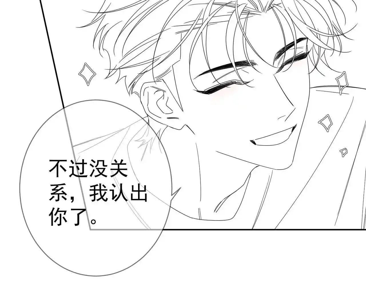 第110话：拆穿 第71页