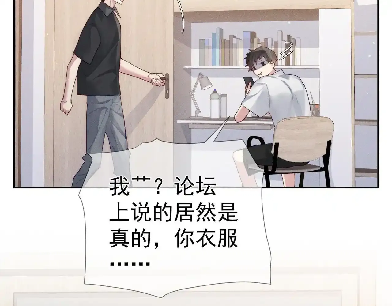 第109话：哇哦嗑到了 第6页