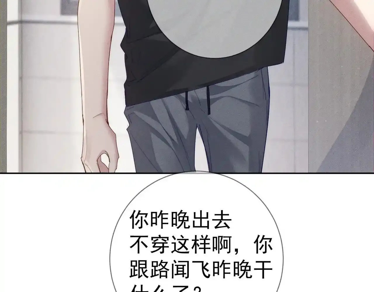 第109话：哇哦嗑到了 第9页