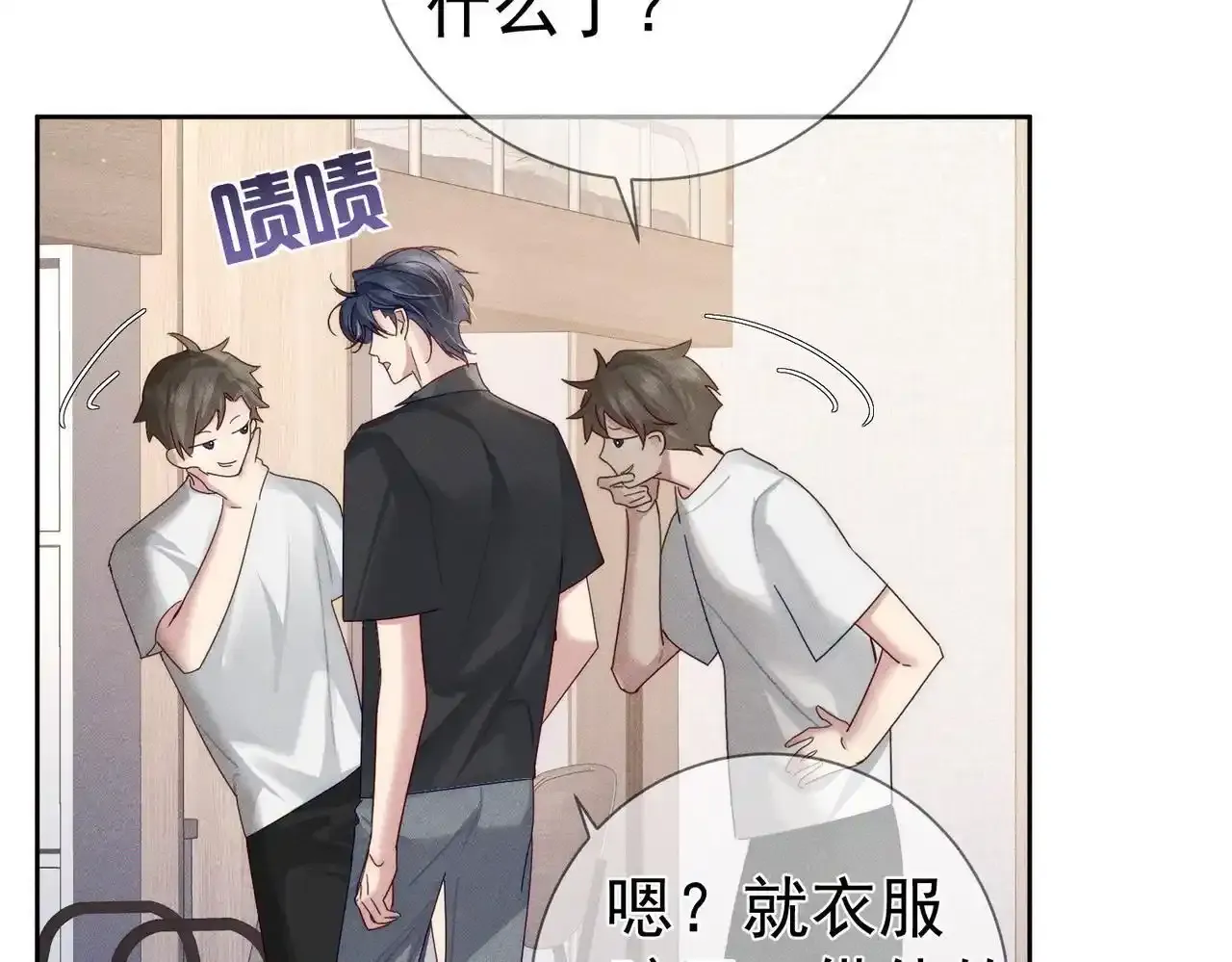 第109话：哇哦嗑到了 第10页