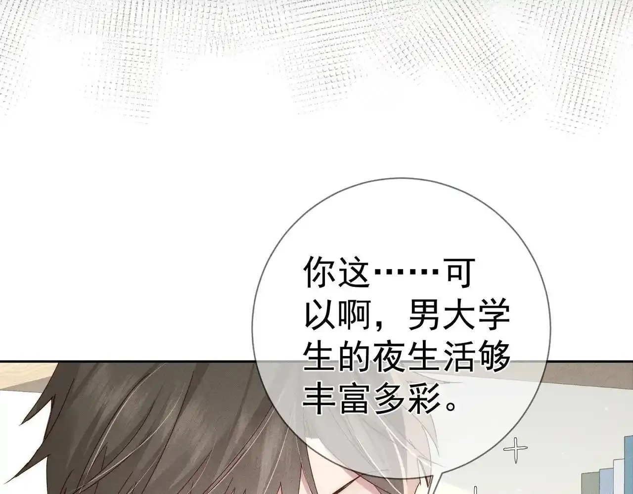 第109话：哇哦嗑到了 第16页