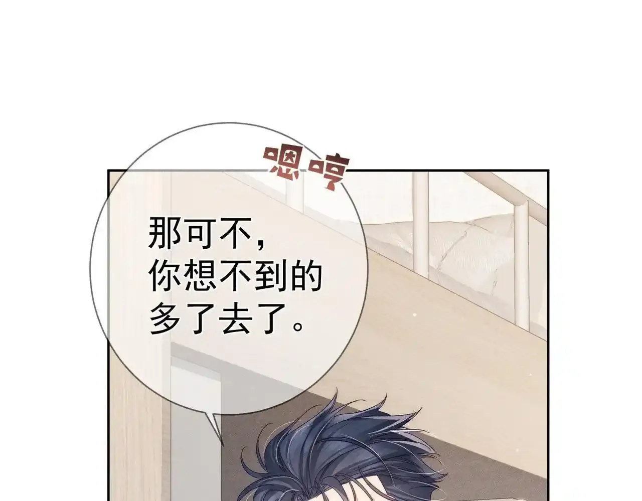 第109话：哇哦嗑到了 第18页