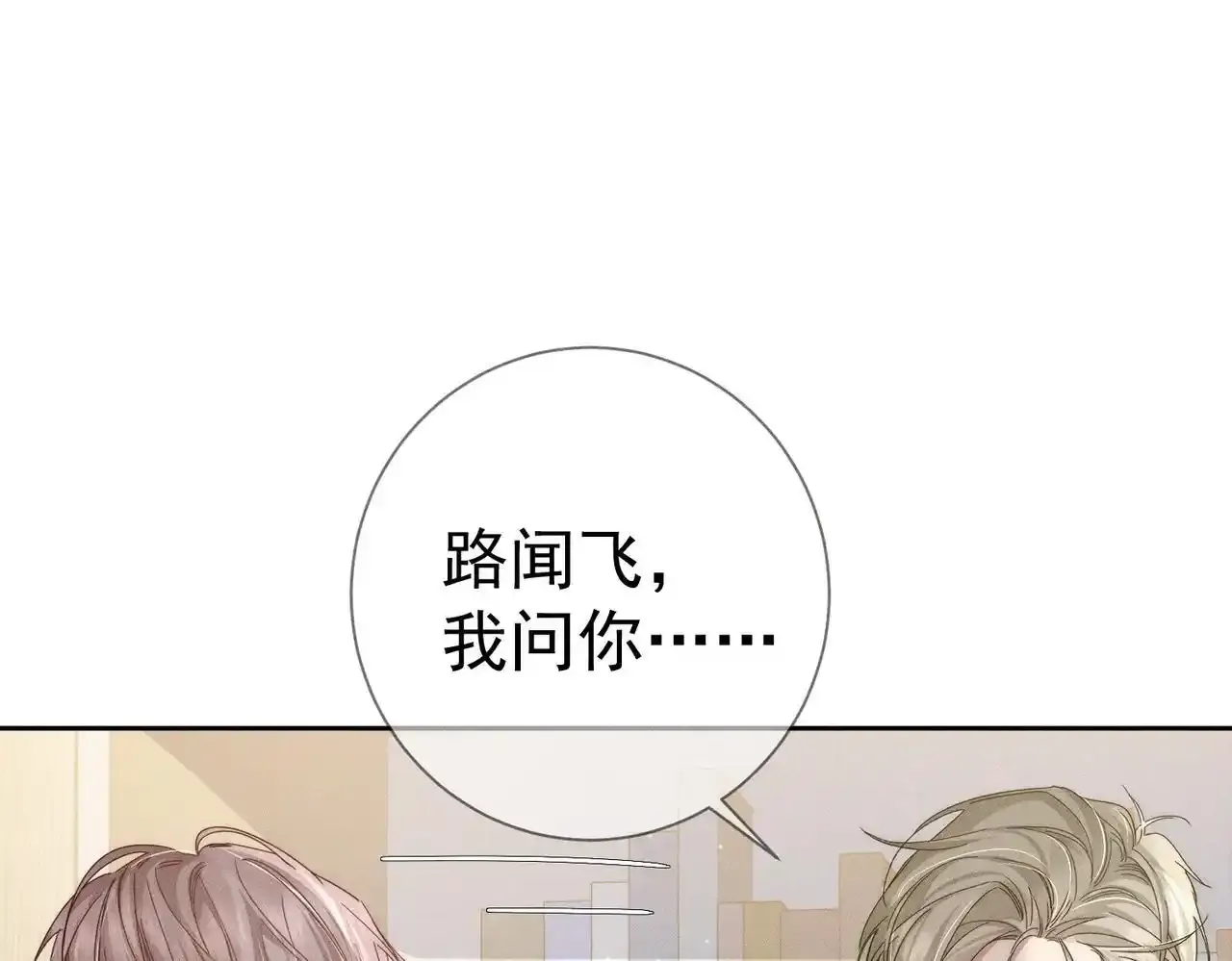 第109话：哇哦嗑到了 第29页