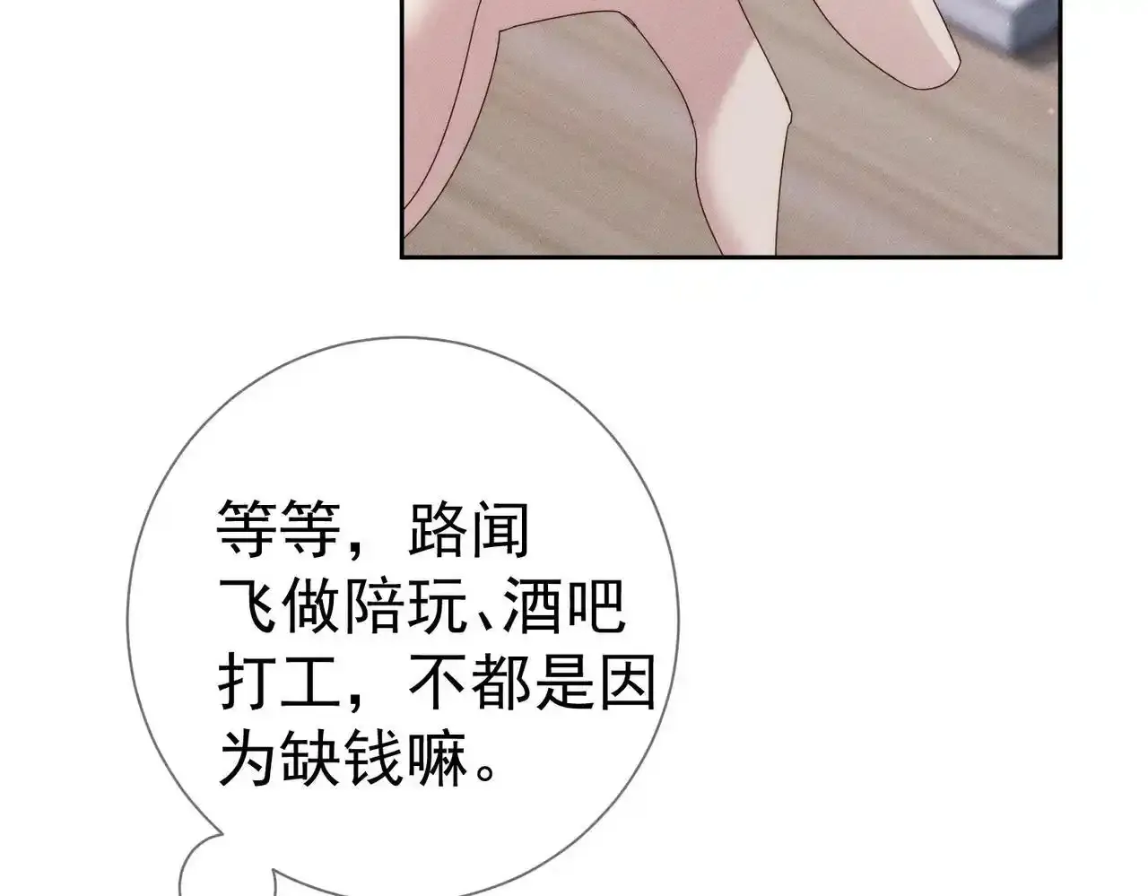 第109话：哇哦嗑到了 第47页