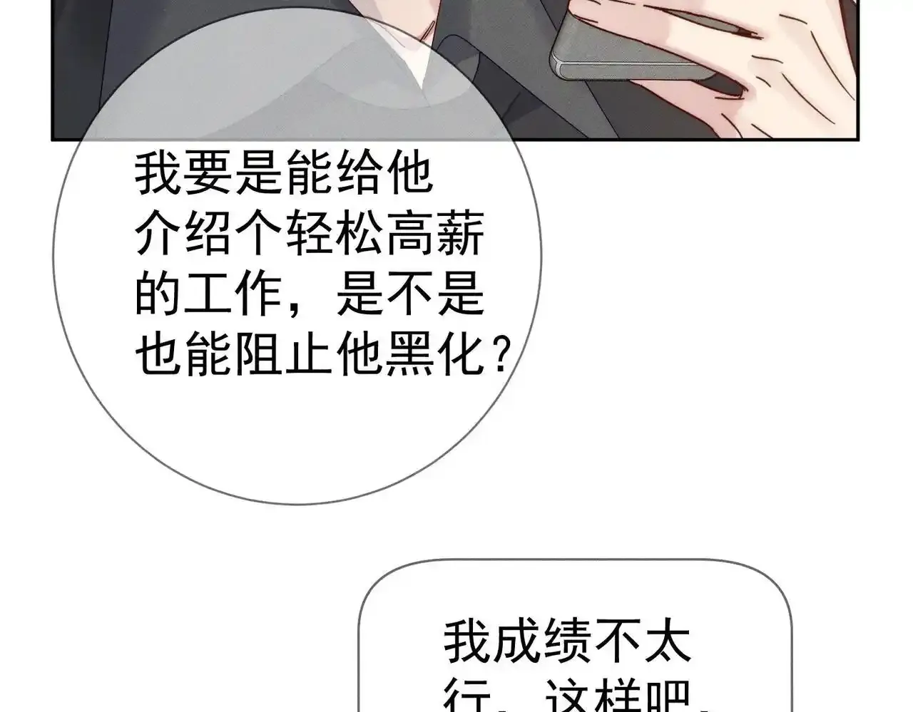 第109话：哇哦嗑到了 第49页