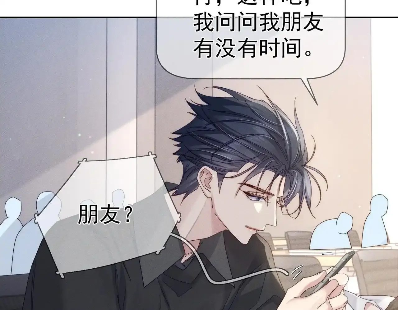 第109话：哇哦嗑到了 第50页