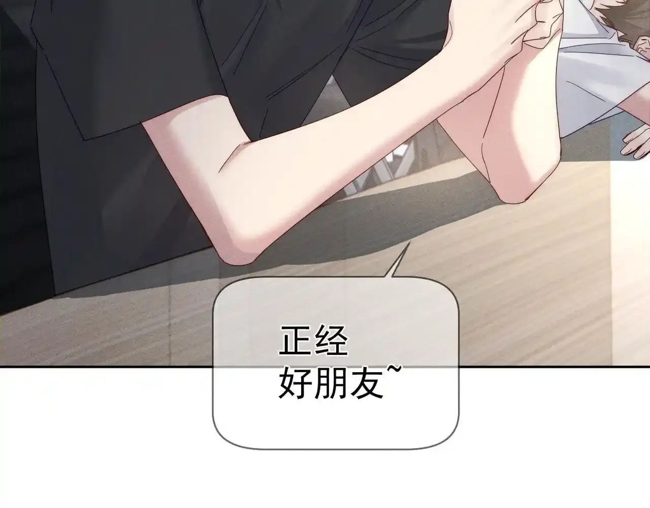 第109话：哇哦嗑到了 第51页