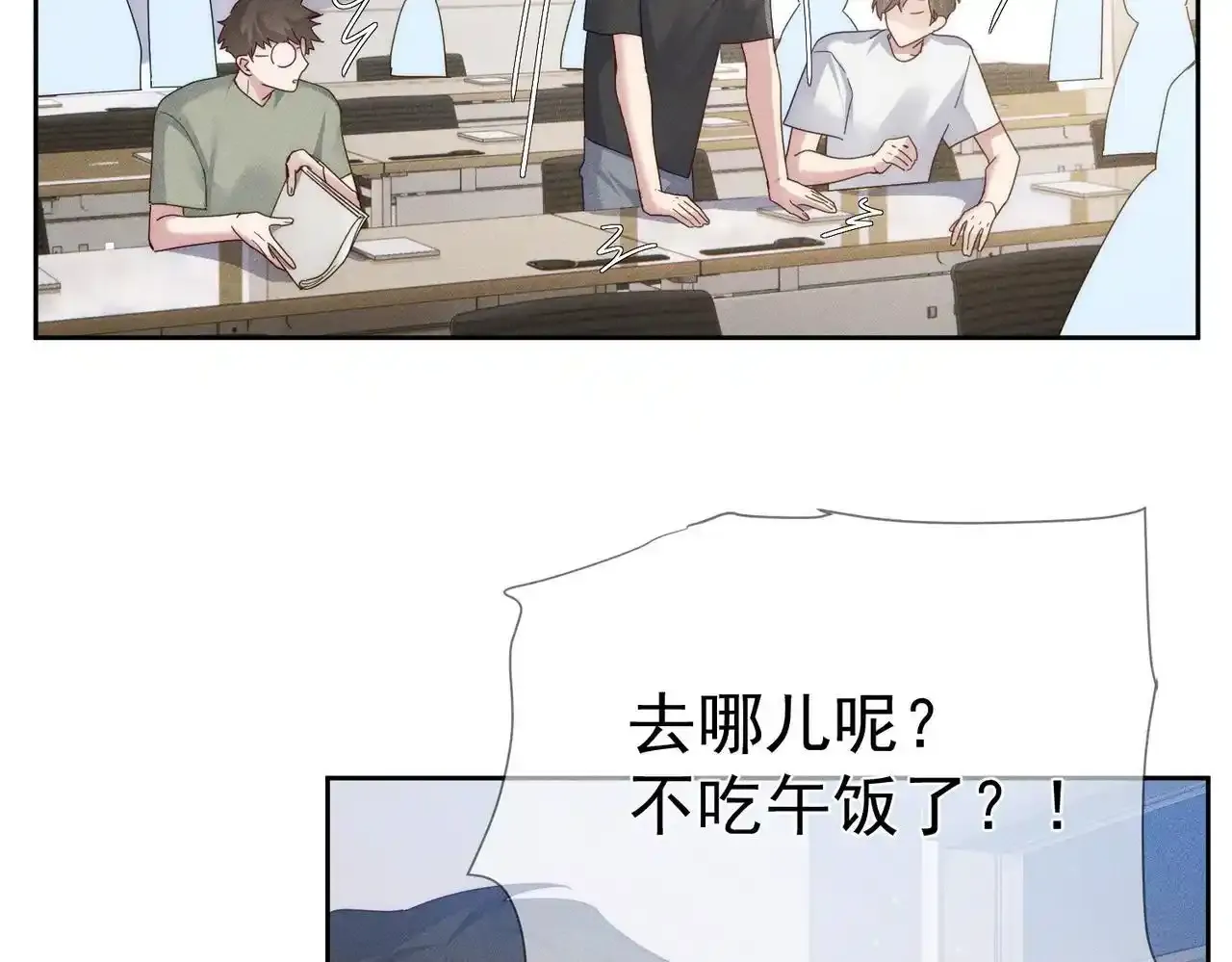 第109话：哇哦嗑到了 第53页