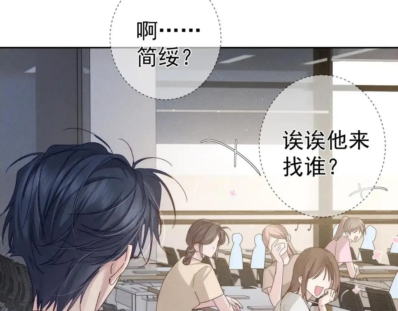 第109话：哇哦嗑到了 第59页
