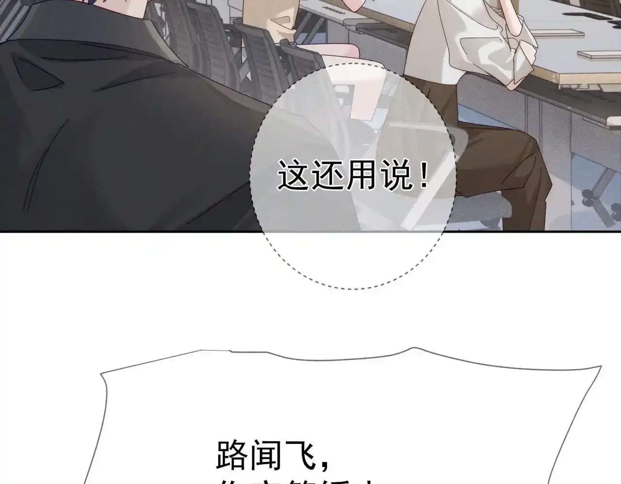 第109话：哇哦嗑到了 第60页