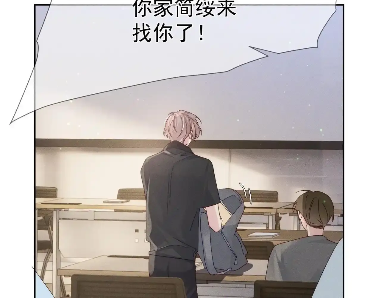 第109话：哇哦嗑到了 第61页