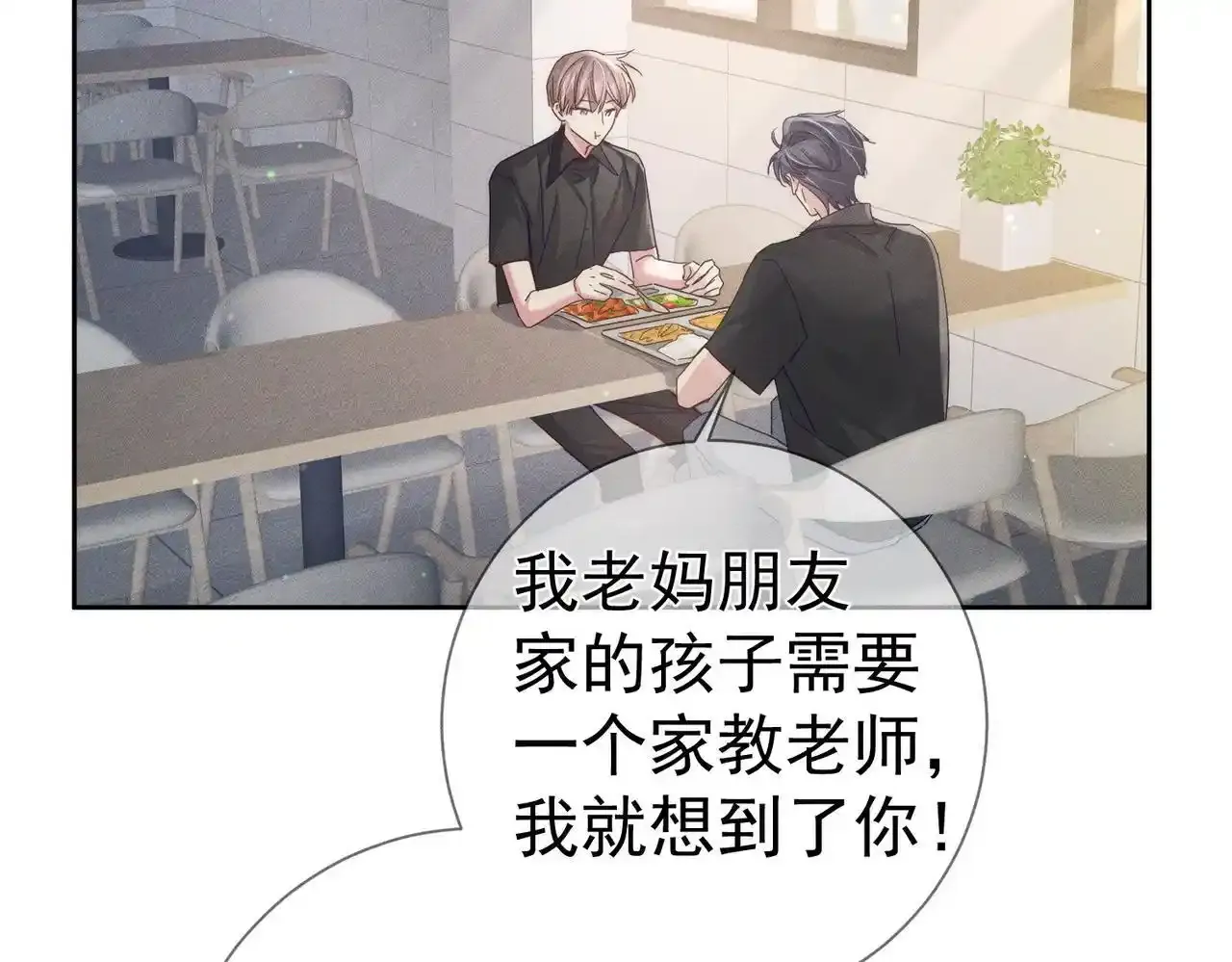 第109话：哇哦嗑到了 第73页