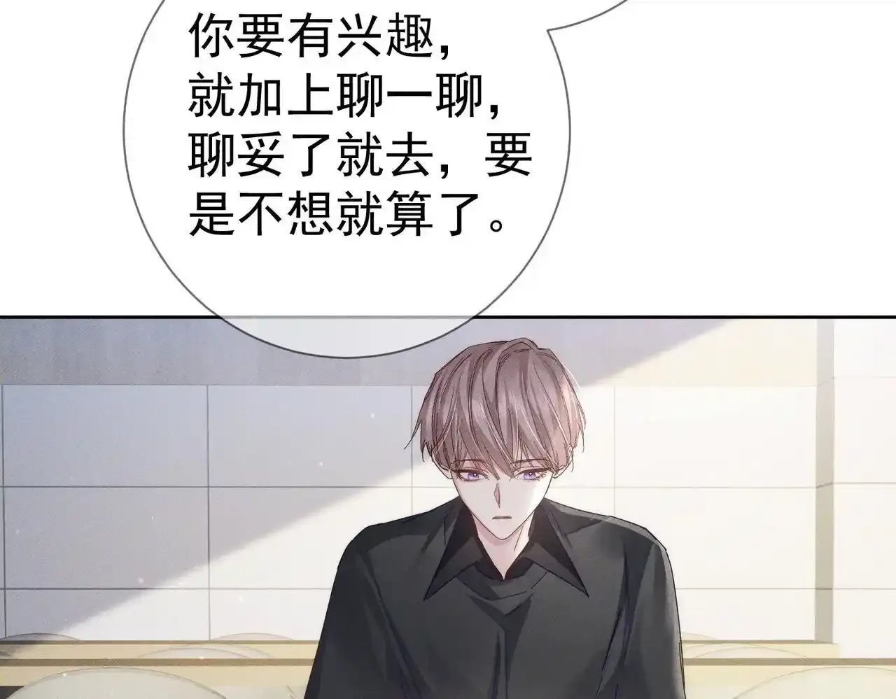 第109话：哇哦嗑到了 第74页