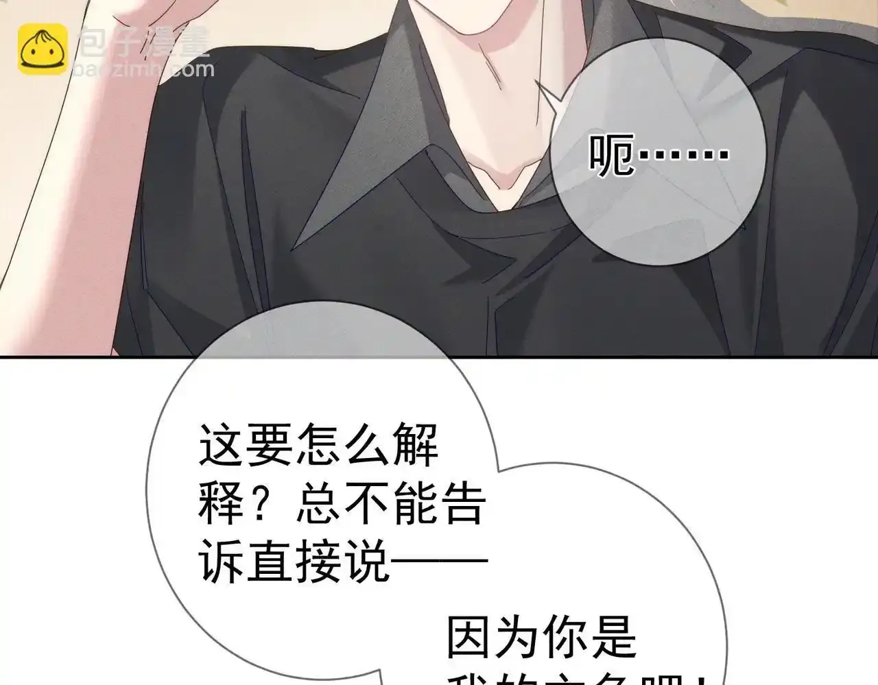 第109话：哇哦嗑到了 第79页