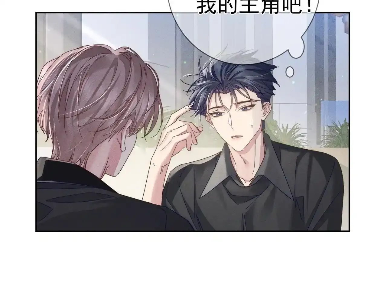 第109话：哇哦嗑到了 第80页