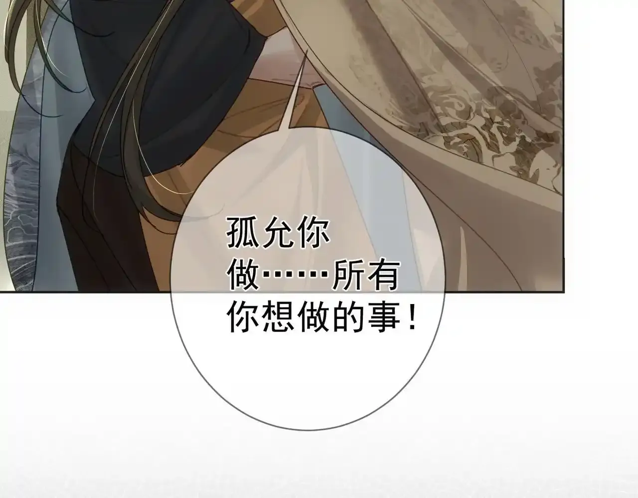 第85话：眼药 第9页