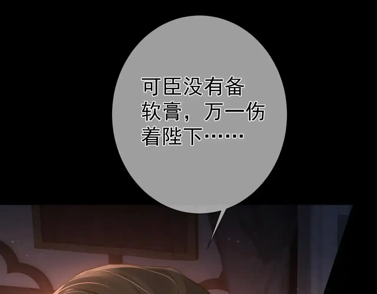 第85话：眼药 第18页