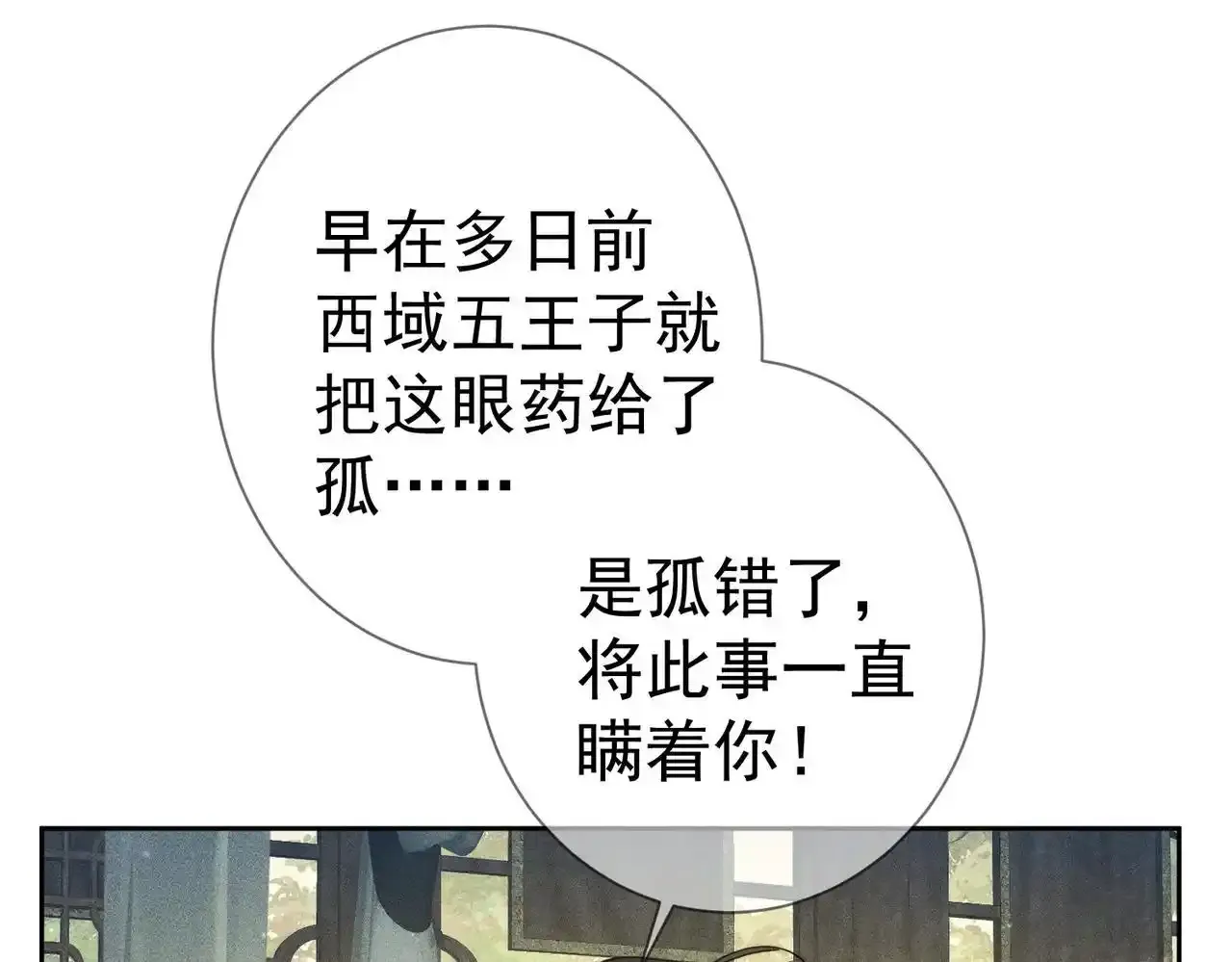 第85话：眼药 第51页