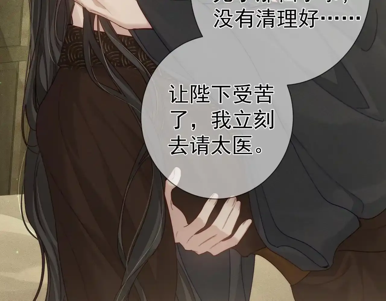 第85话：眼药 第71页