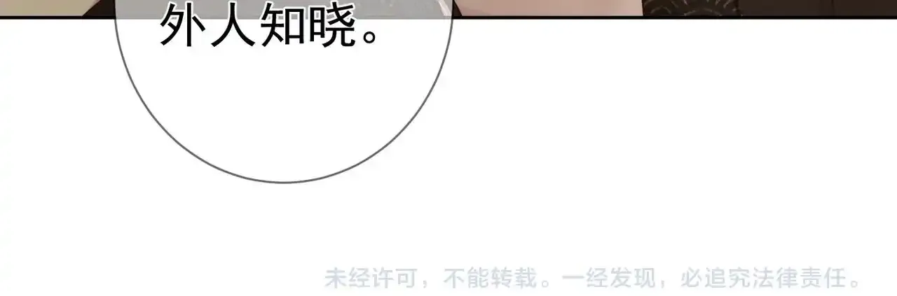 第85话：眼药 第77页