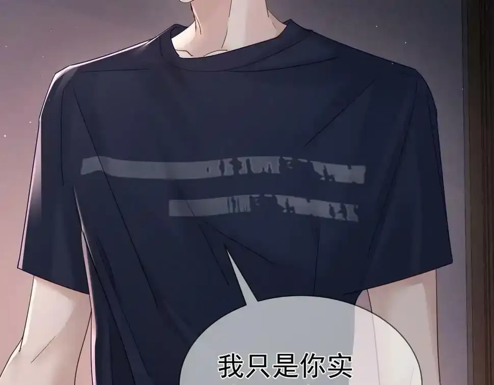第33话：是我自作多情了吗 第6页