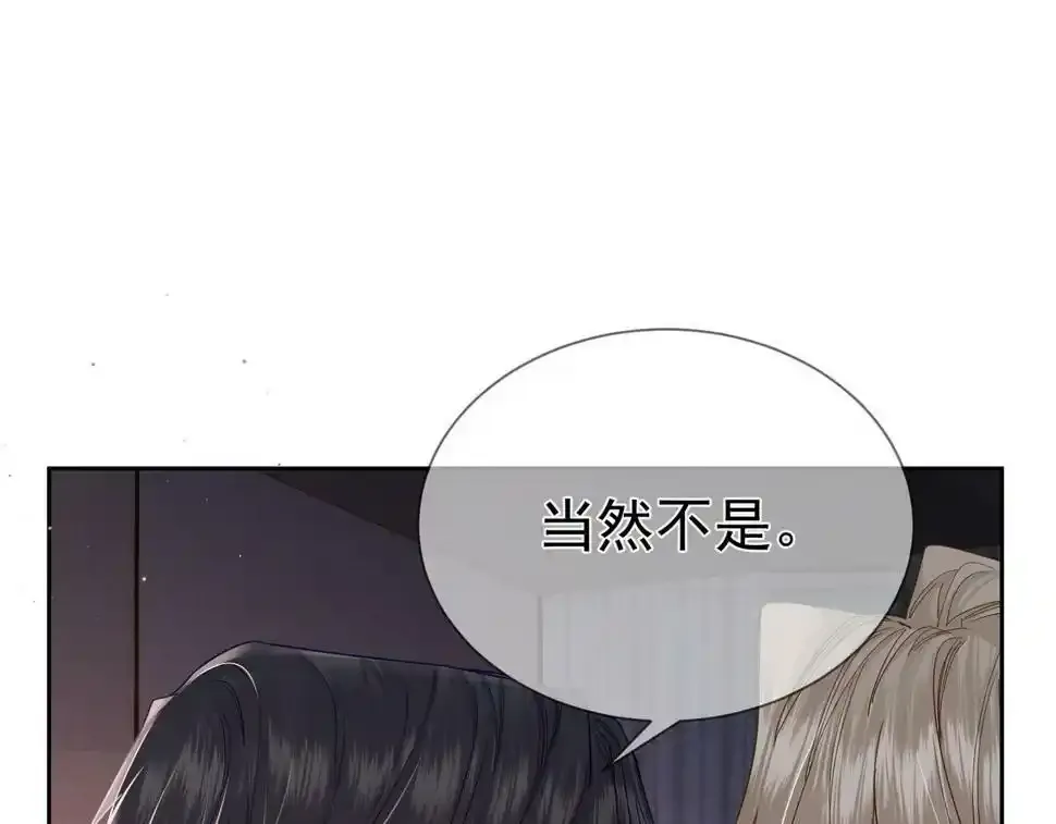 第33话：是我自作多情了吗 第8页