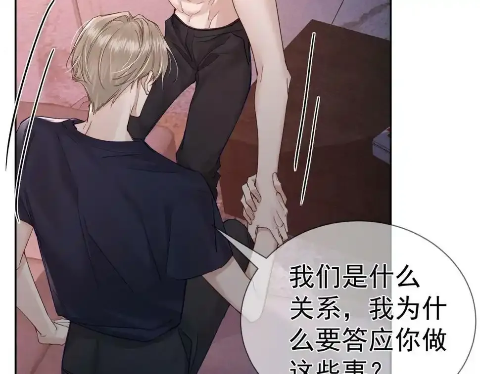 第33话：是我自作多情了吗 第12页