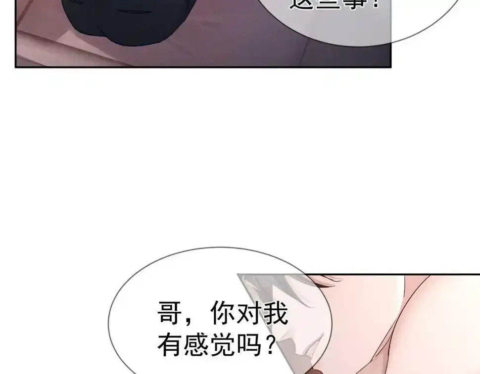 第33话：是我自作多情了吗 第13页