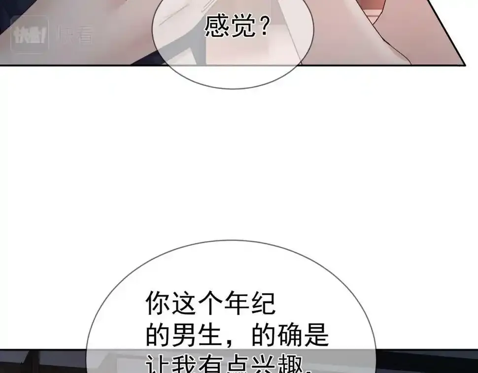 第33话：是我自作多情了吗 第15页