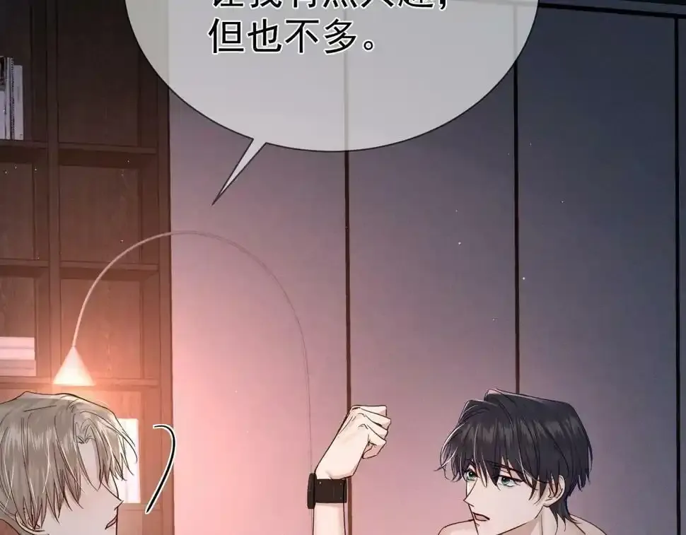 第33话：是我自作多情了吗 第16页