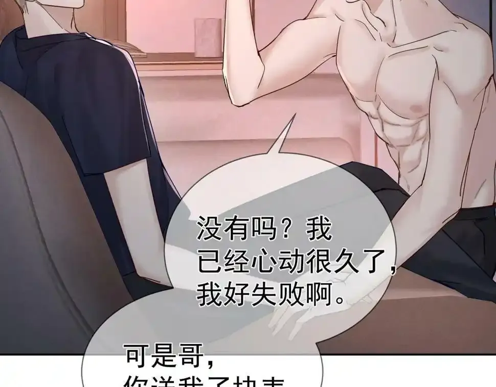 第33话：是我自作多情了吗 第17页