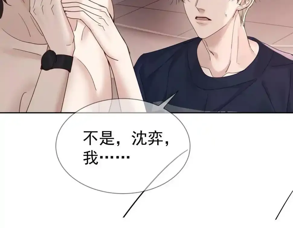 第33话：是我自作多情了吗 第26页