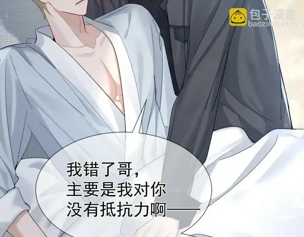 第33话：是我自作多情了吗 第85页