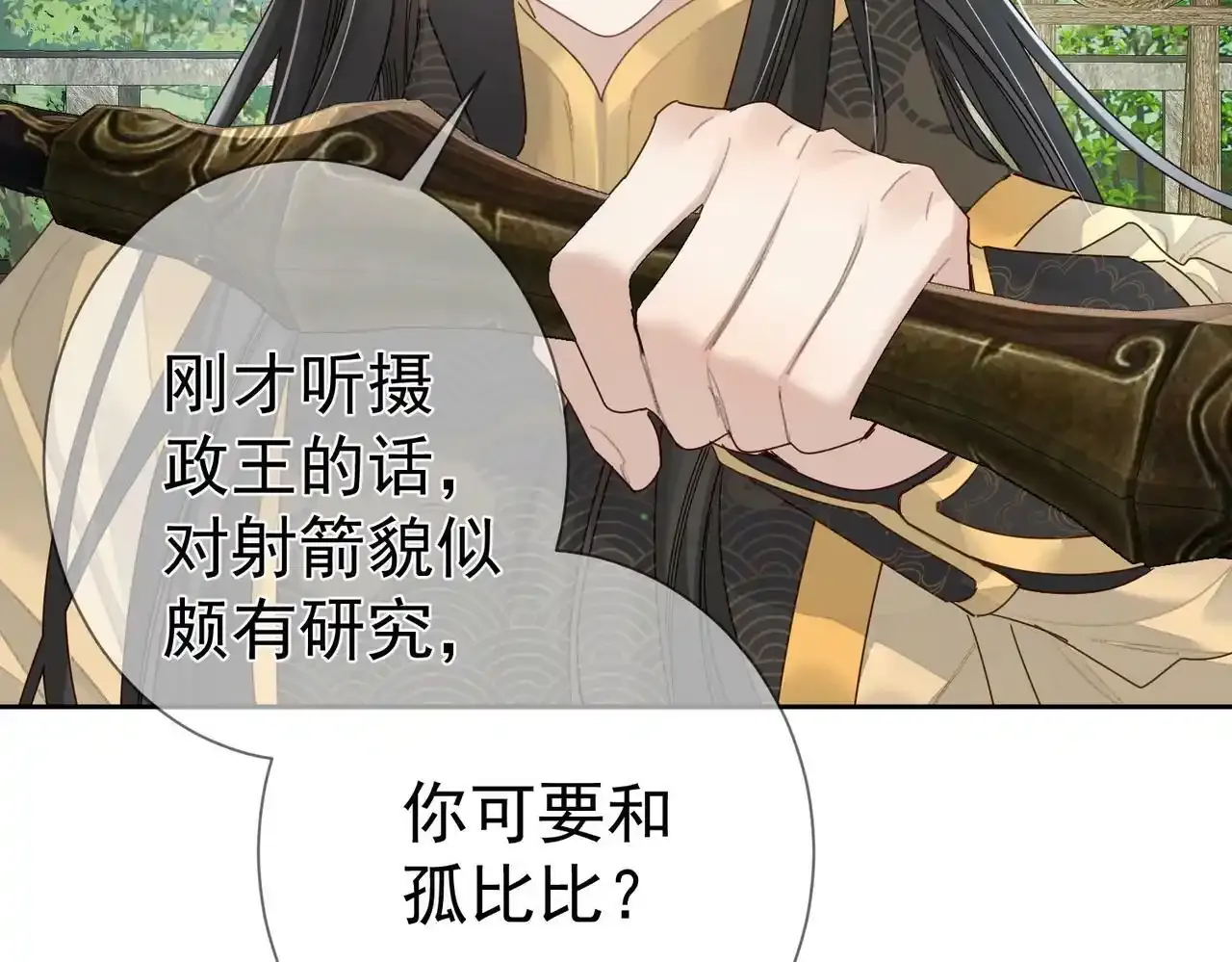第58话：吾家有郎初长成 第20页