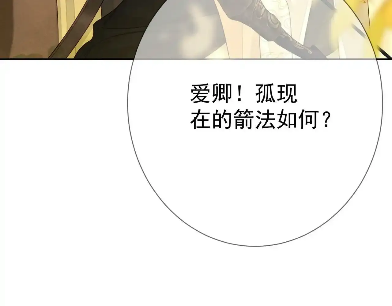 第58话：吾家有郎初长成 第54页