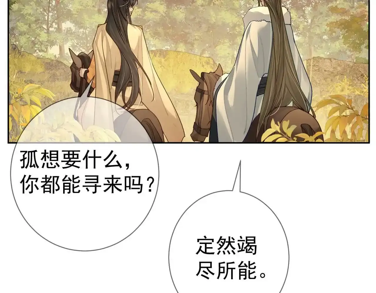 第58话：吾家有郎初长成 第62页
